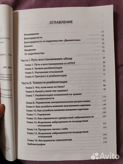 Книга Комплексное птср