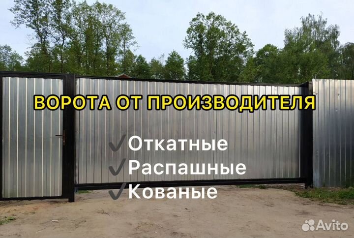 Ворота откатные