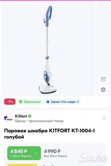 Паровая швабра kitfort 1004