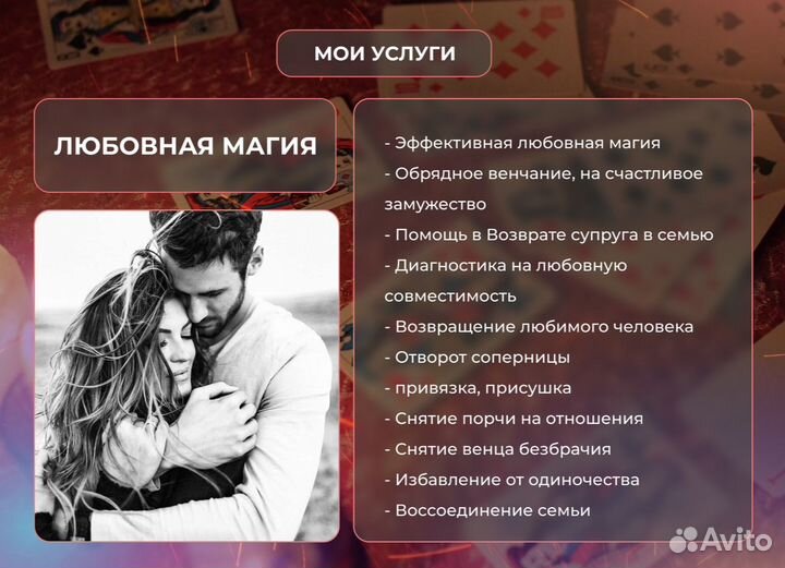 Гадание. Приворот. Экстрасенс. Таролог