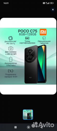 Xiaomi Poco C75, 8/256 ГБ