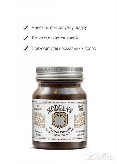 Morgans pomade помада ваниль И мёд