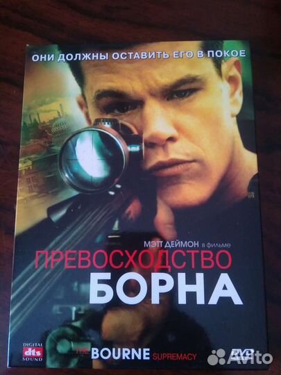 Превосходство Борна dvd