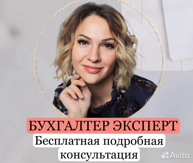 Бухгалтерские услуги для ИП и ООО, бух, бухучет