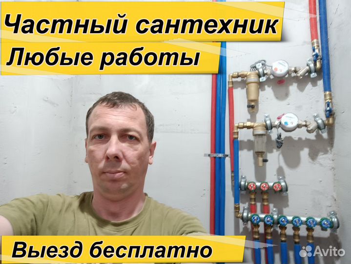 Услуги сантехника. Сантехник