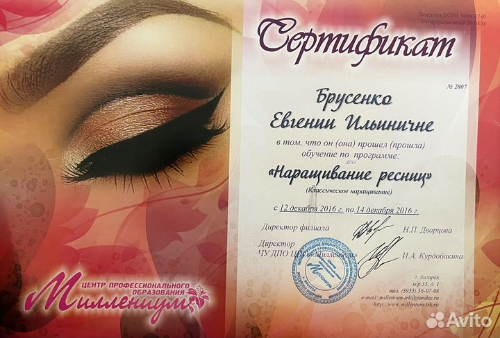 Наращивание ресниц