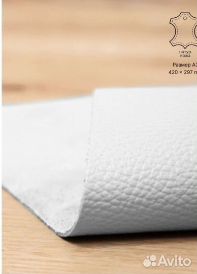 Натуральная кожа