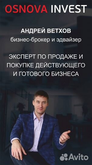 Бизнес брокер / подбор, покупка, продажа бизнеса