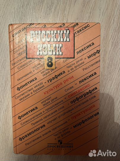 Учебник по русскому языку 9 класс