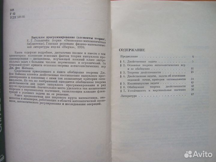 Выпуклое программирование. Элементы теории