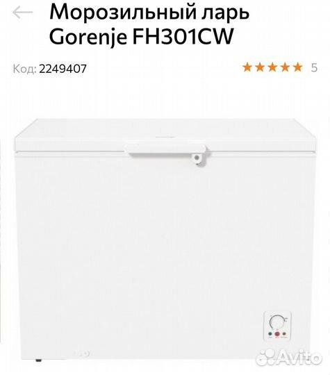 Морозильный ларь