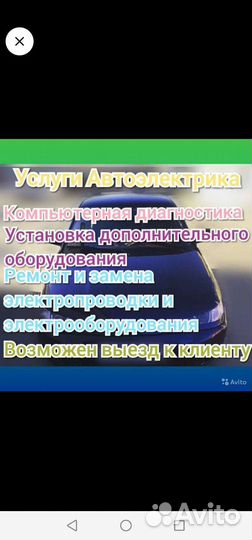 Автоэлектрик