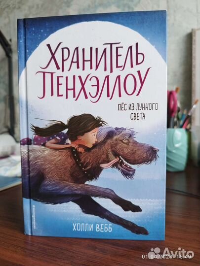 Детские книги Холли Вебб