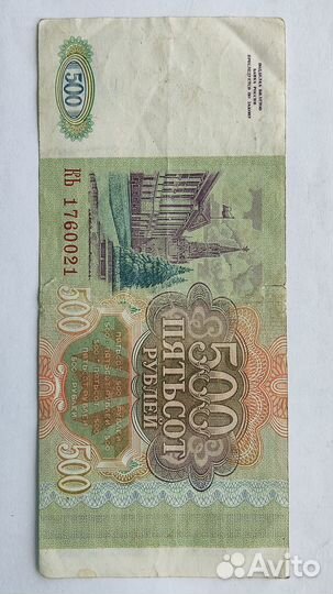 Купюра 500р Россия 1993