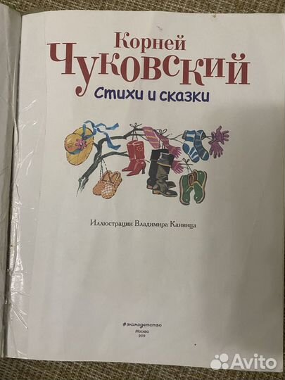 Детские книги К. Чуковского и А. Барто