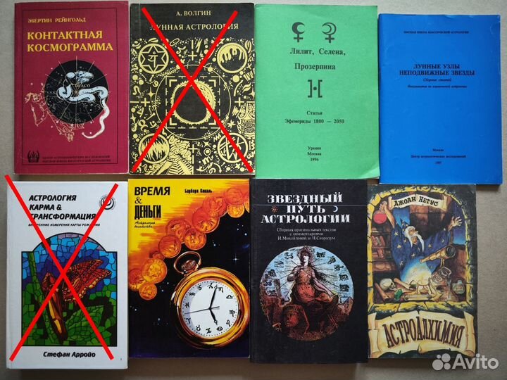 Книги по астрологии