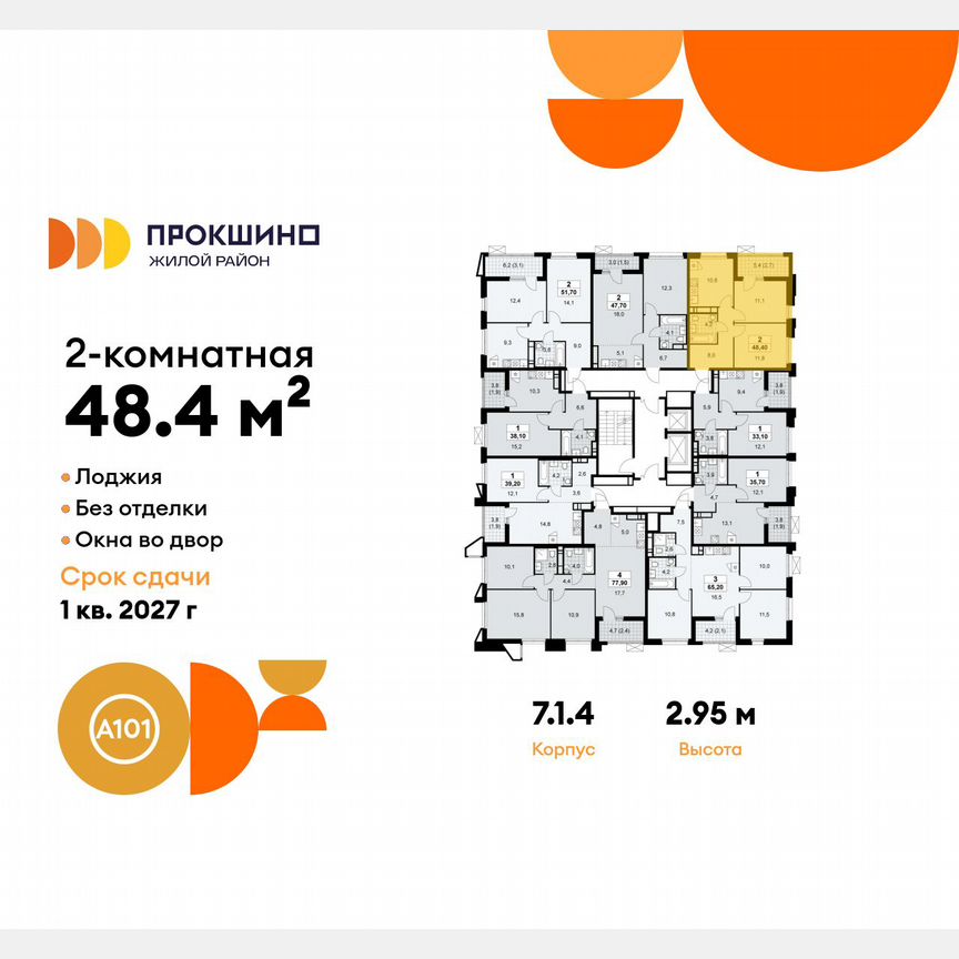 2-к. квартира, 48,4 м², 14/17 эт.