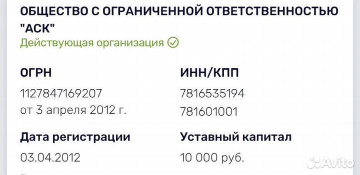 Продам готовое ООО 2012 года с оборотами
