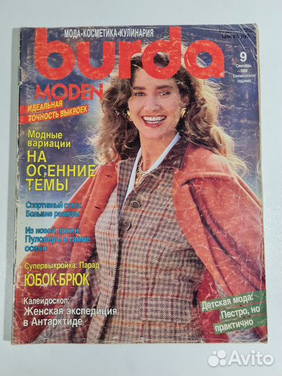 Журналы Burda