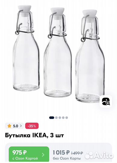 Бутылка с крышкой (аналог икеа)