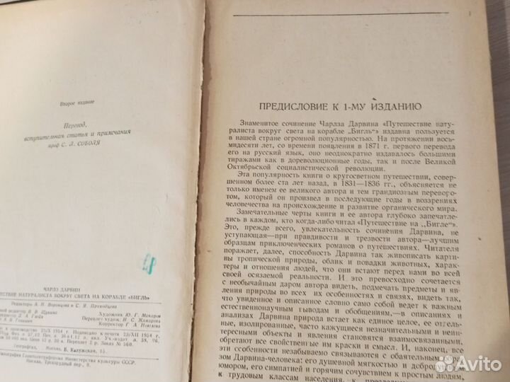 Продам книгу Ч. Дарвина, 1952г