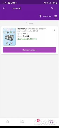 Большой детский манеж бу