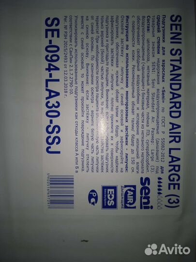 Памперсы для взрослых seni 3