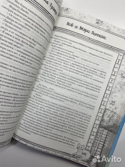 Книга о Мэри Поппинс