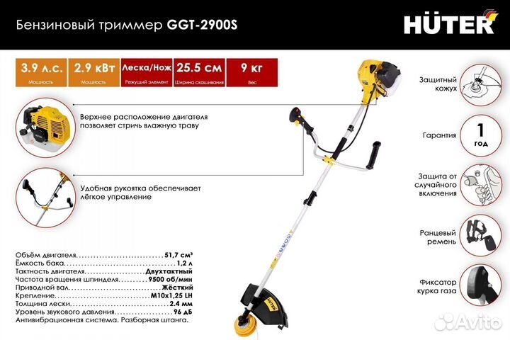 Триммер бензиновый huter GGT-2900S