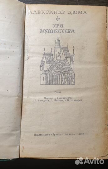 Три Мушкетера А.Дюма 1976