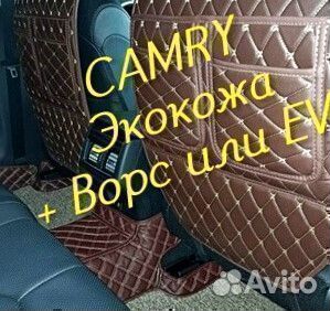 Коврики на toyota camry 70 50 55 40 30 из экокожи