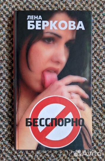 Мир секса, Елена Беркова, Секс-туризм