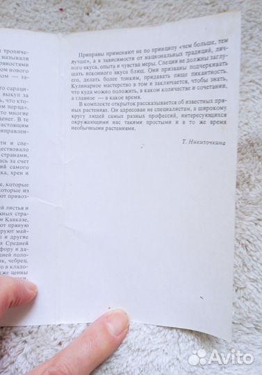 Набор открыток СССР Из истории пряных растений