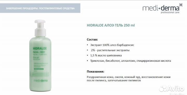 Алое гель Hidraloe Mediderma