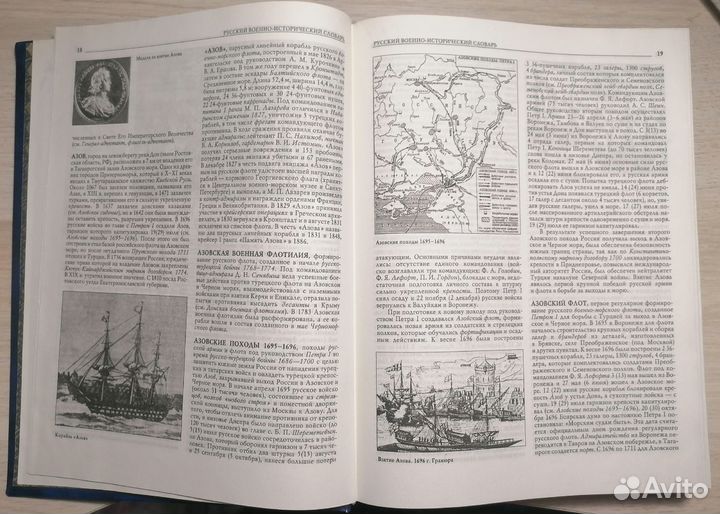 Продам русский военно-исторический словарь