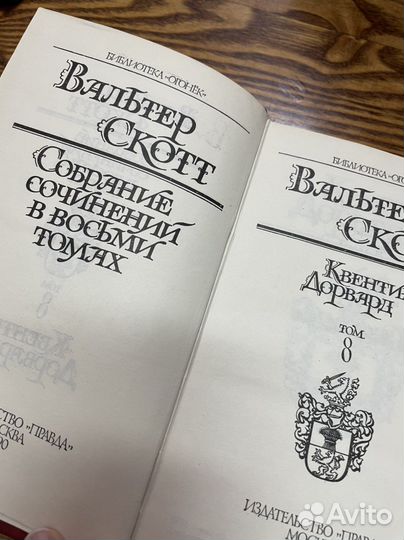 Вальтер скотт собрание сочинений