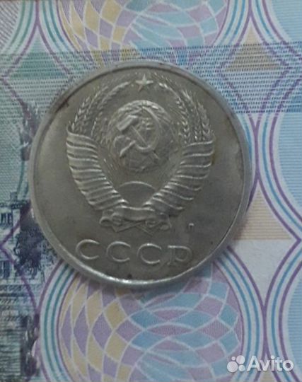 15 и 20 копеек 1991л год