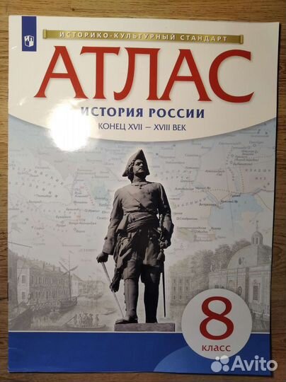 Атласы и контурные карты 5, 6, 7, 8 класс