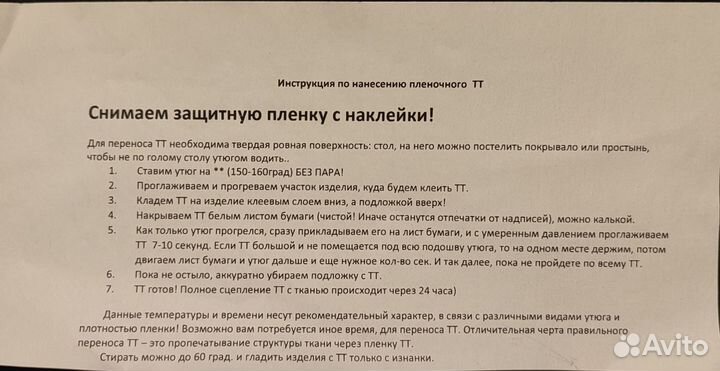 Термонаклейка на одежду чир