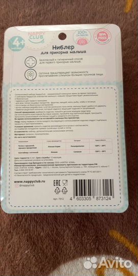 Ниблер новый