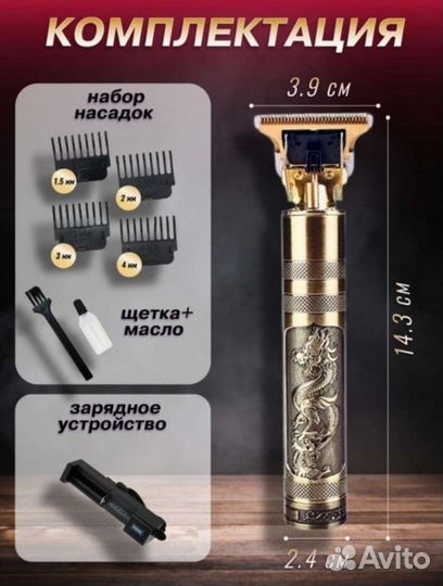 Тример электрическая бритва