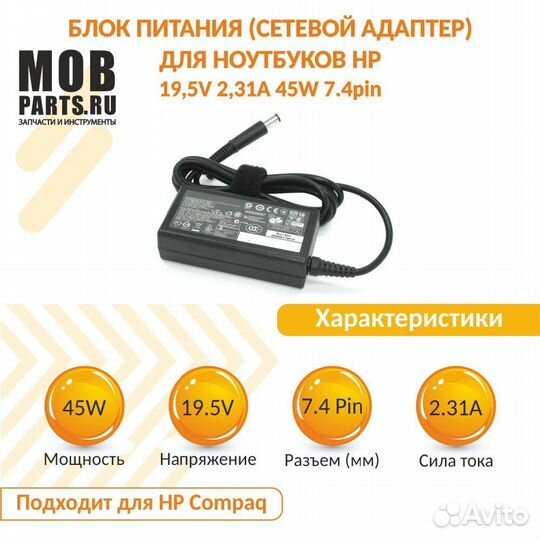 Блок питания HP 19,5V 2,31A 45W 7.4pin