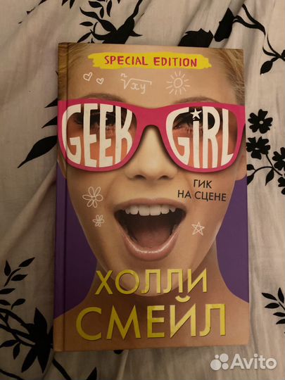 Книги Холли Смейл