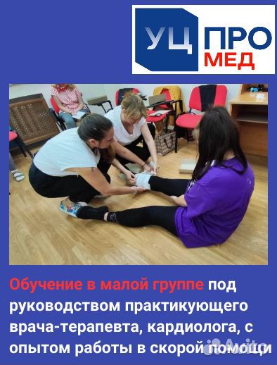 Курс Первая помощь + Младшая медсестра + сиделка