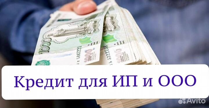 Инвестиции и кредит для бизнеса