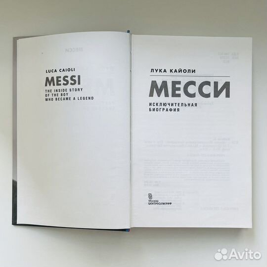 Книга про Лионеля Месси
