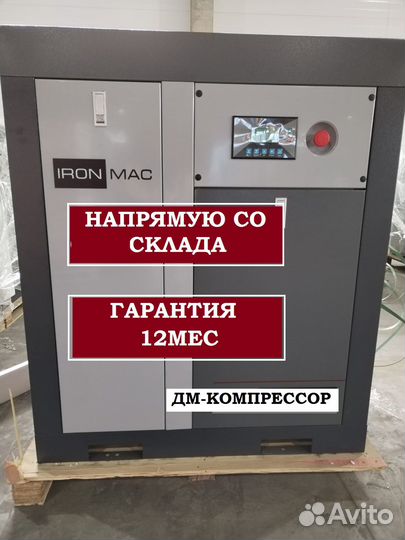 Винтовой компрессор ironmac 8 бар, 1060 литров