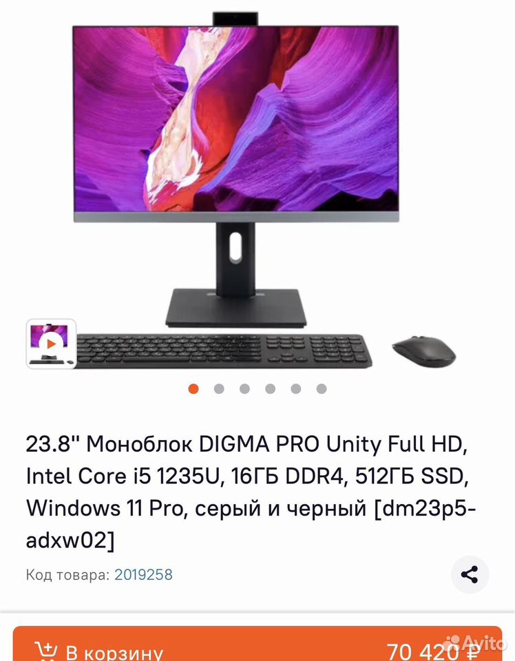 Моноблок digma PRO Unity Full HD 23"8, Пенза
