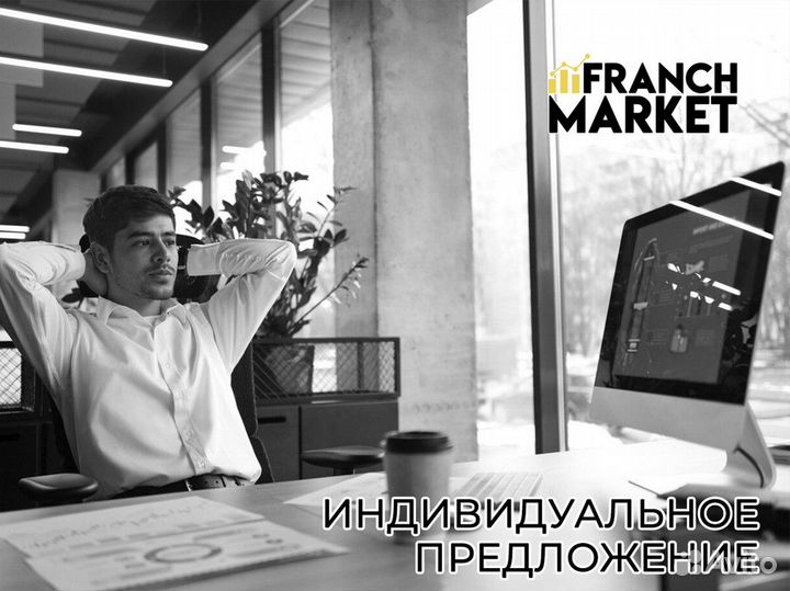 Franch Market: инновационные решения