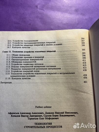 Технология строительных процессов 2001 А.Афанасьев